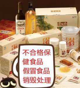 過期食品銷毀處理規(guī)定(化妝品銷毀過期食品銷毀)